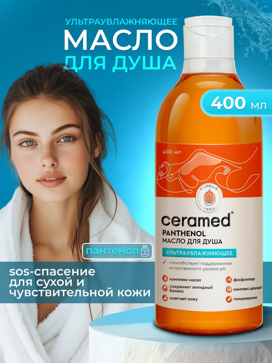 Цера-масло для душа Ультраувлажняющее, 400 мл