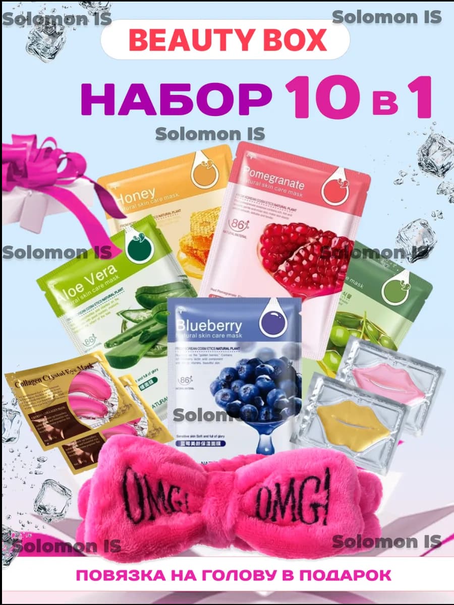 Косметический набор красоты 10 в 1