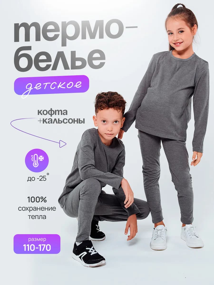 Термобелье нательное спортивное комплект