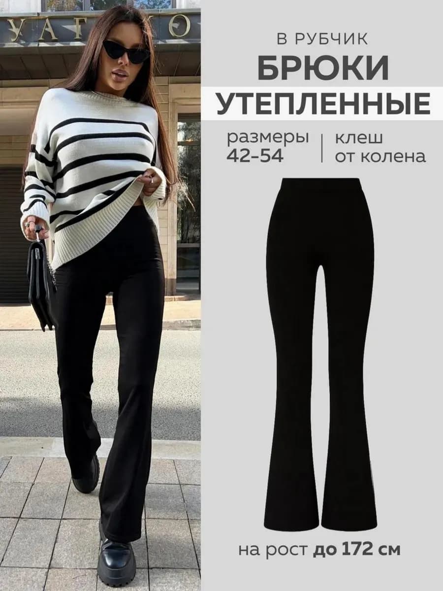 Леггинсы утепленные женские клеш в рубчик