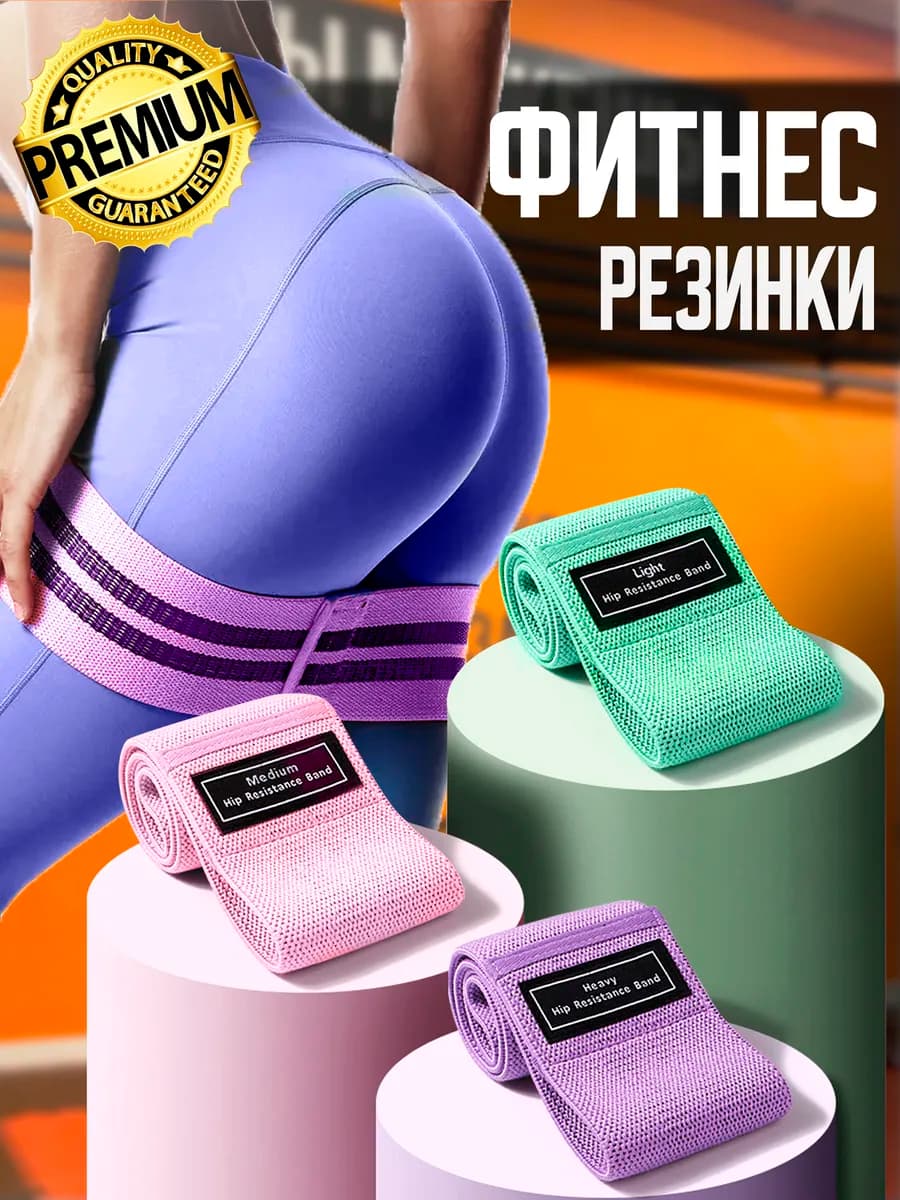 Тканевые фитнес резинки для ног и ягодиц набор 3 шт