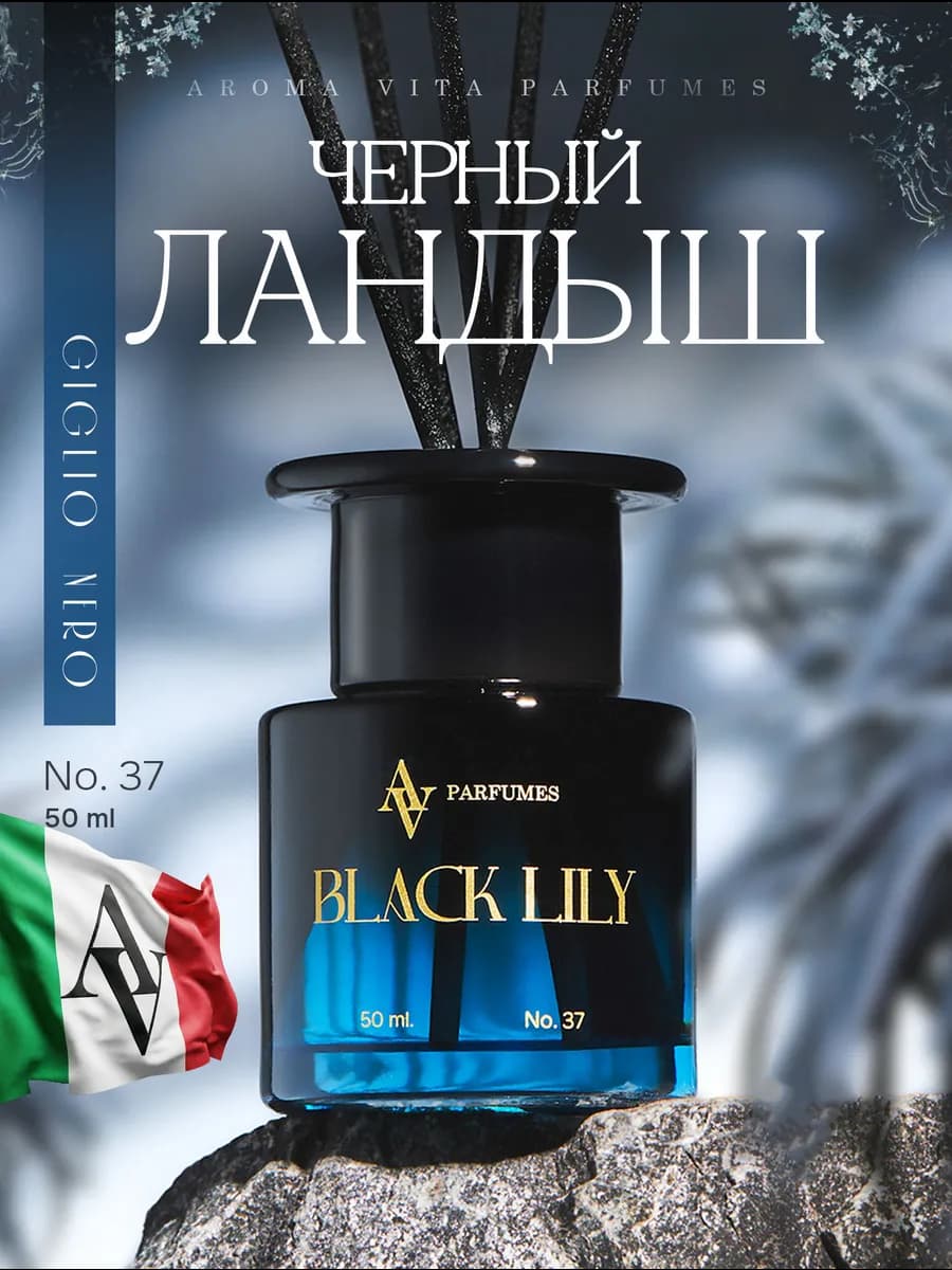 Диффузор ароматизатор для дома с палочками