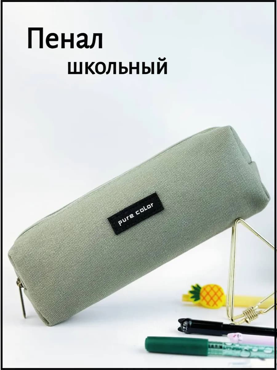 Пенал школьный подростковый