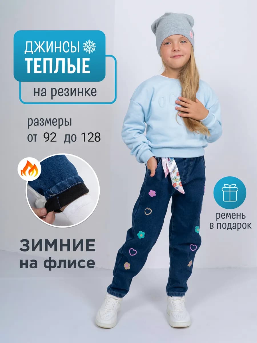 Джинсы теплые с начесом на резинке