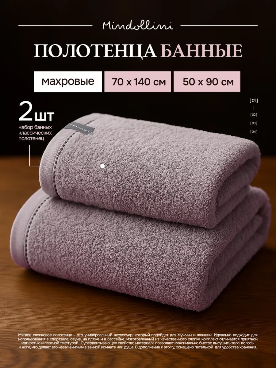 Полотенце банное махровое набор 2 шт для дома