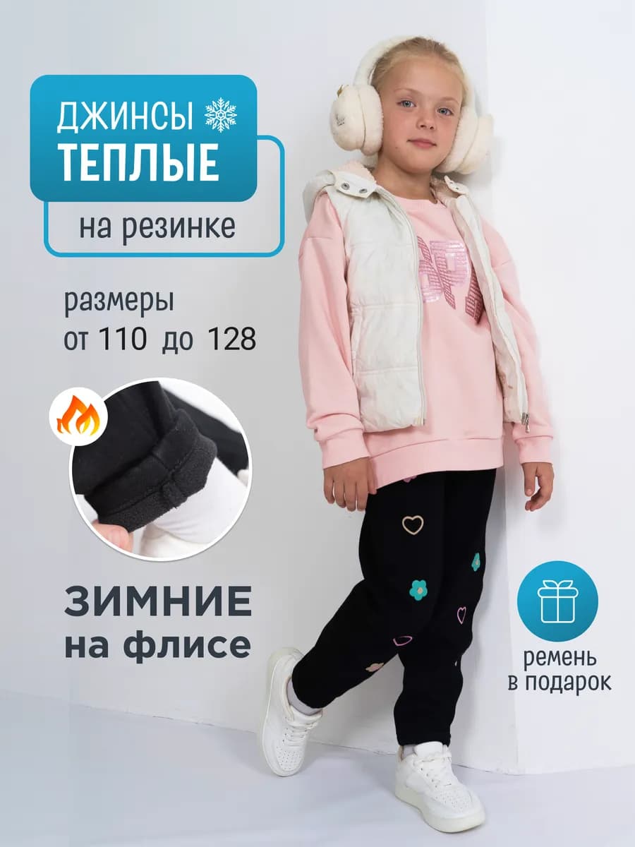 Джинсы теплые с начесом на резинке