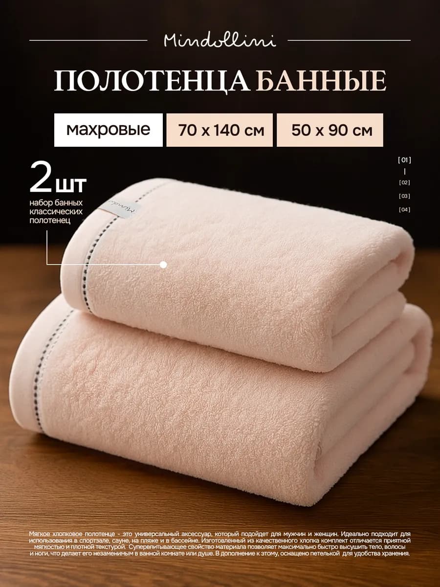 Полотенце банное махровое набор 2 шт для дома