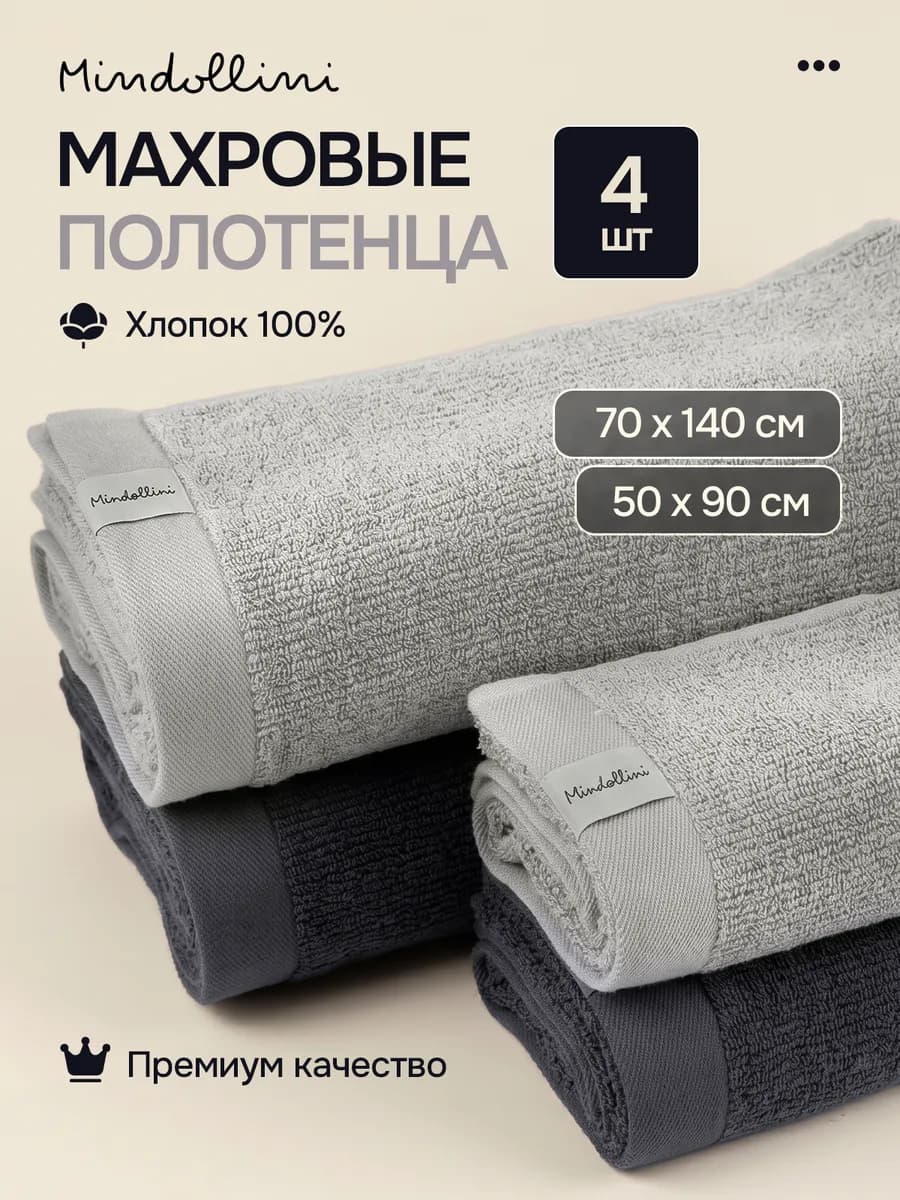 Полотенце банное махровое набор 4 шт для дома