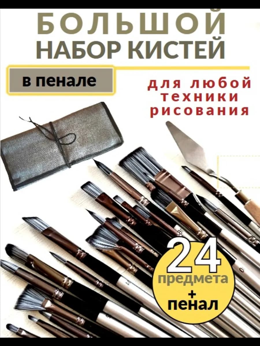 Набор кистей в пенале