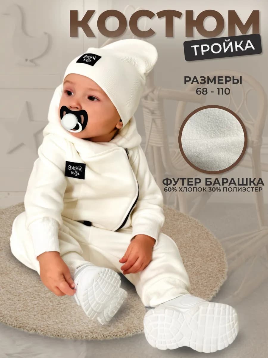 Костюм на мальчика