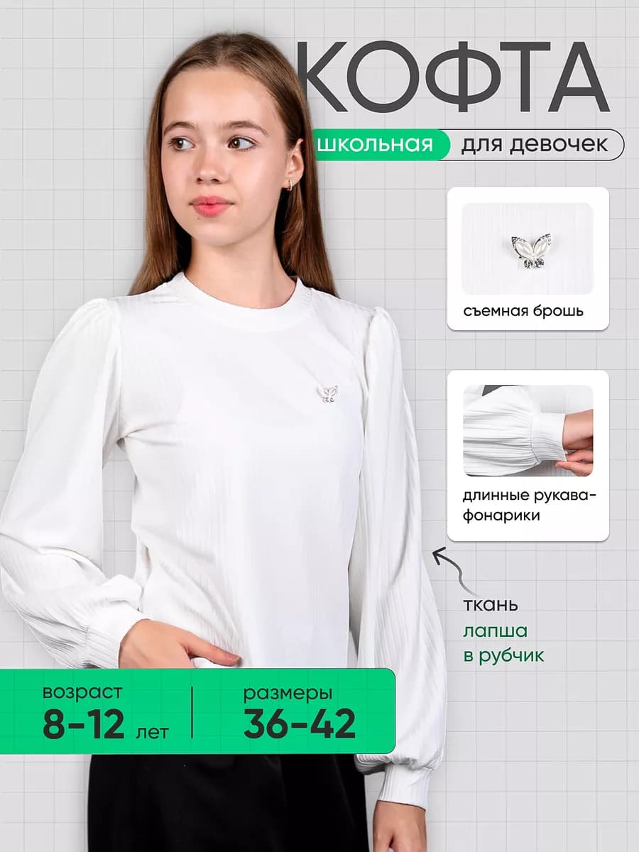 Блузка с длинным рукавом