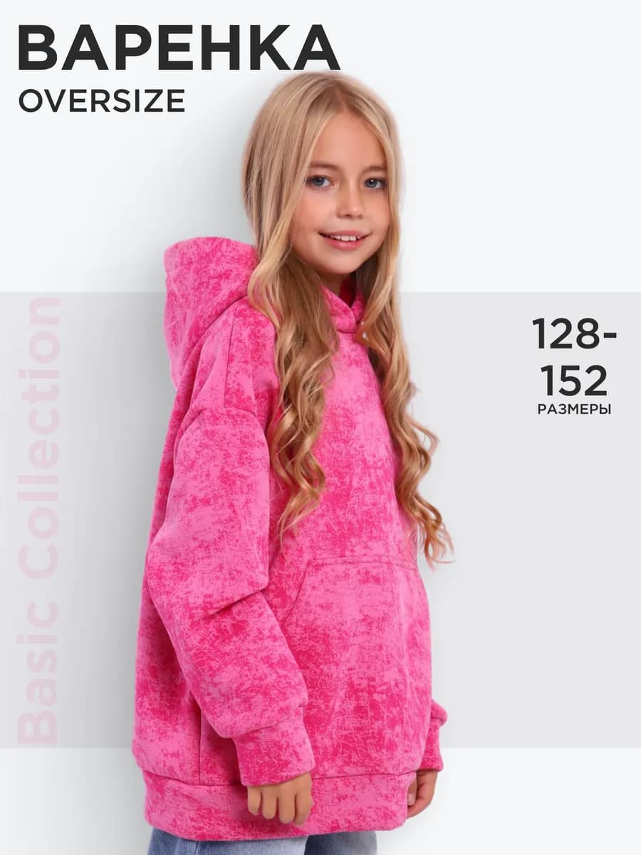 Худи с начесом варенка для девочки теплая