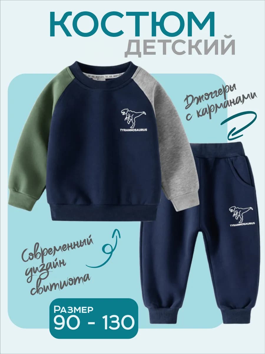 Костюм детский спортивный со свитшотом и джоггерами