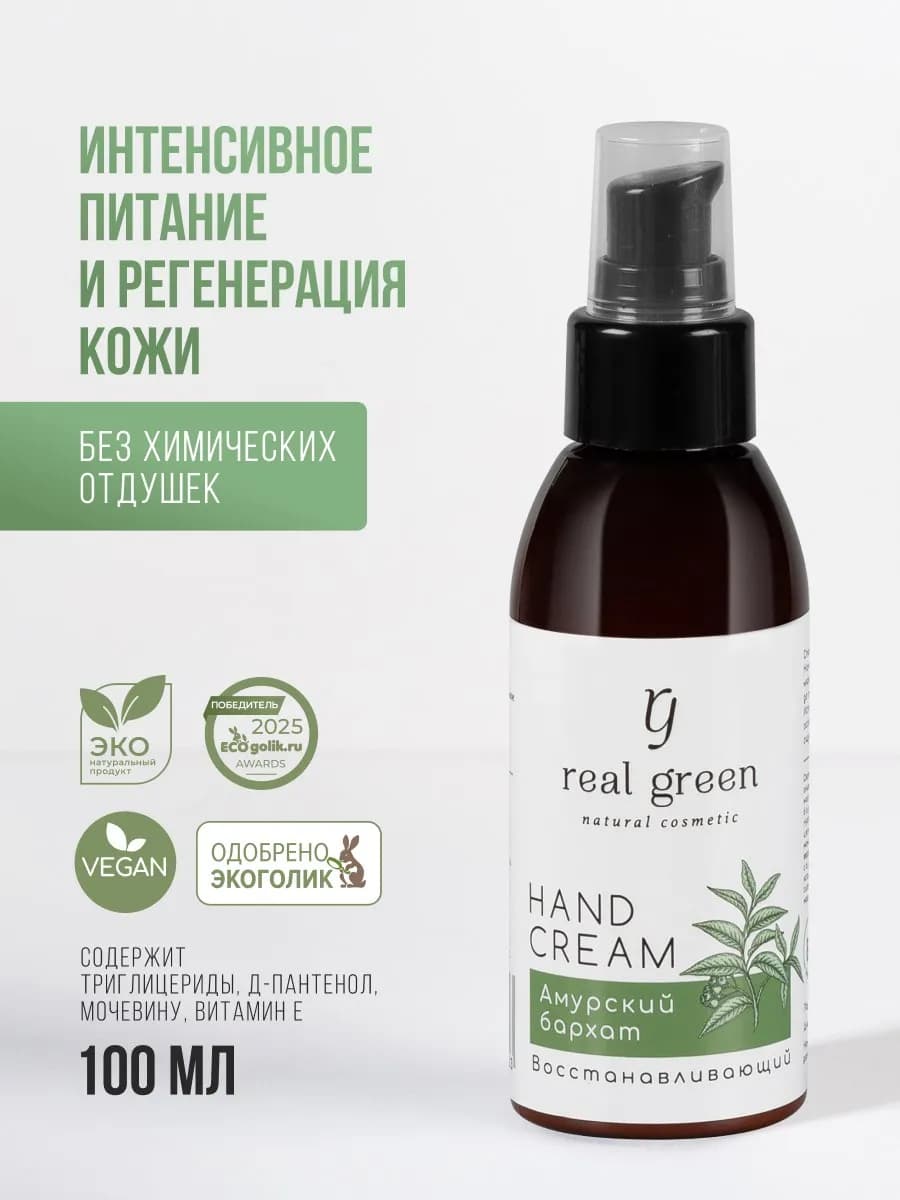 Крем для рук регенерирующий