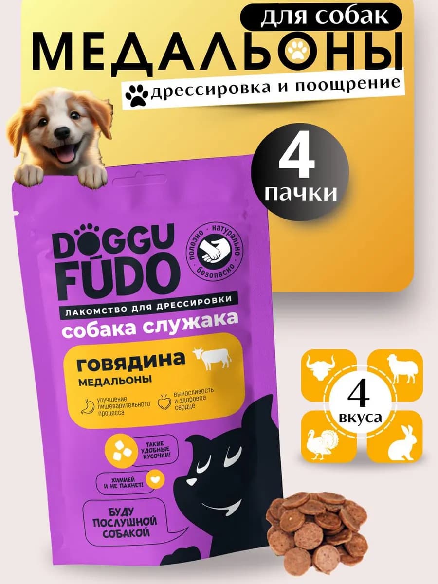 Лакомства для собаки 4шт - фото 1