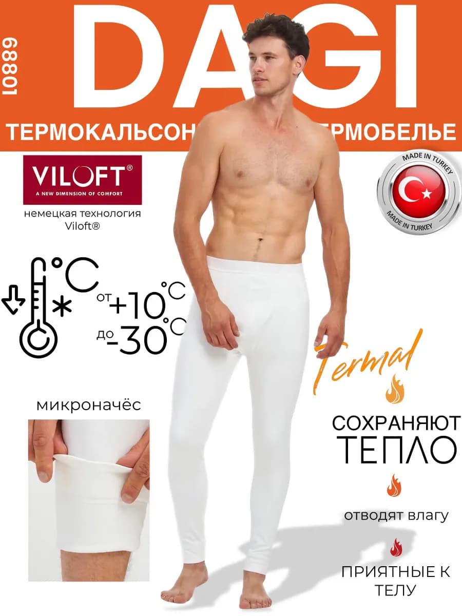 Кальсоны термобелье Турция