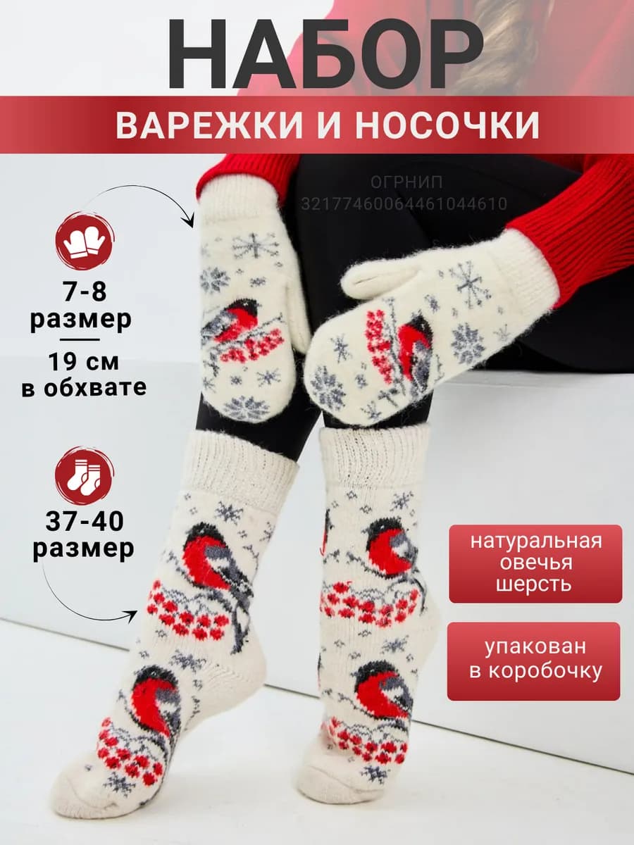 Подарочный набор варежки и носки зимние