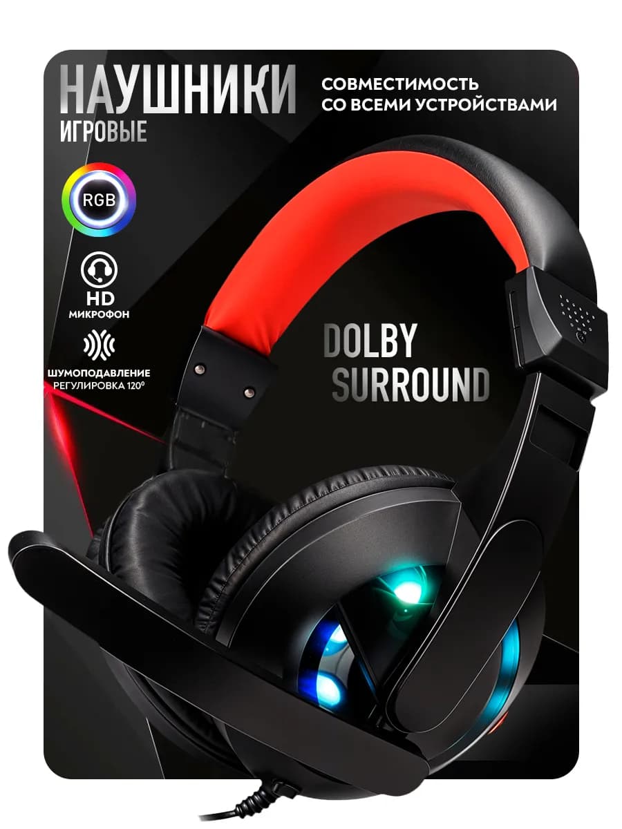 Наушники игровые проводные с микрофоном