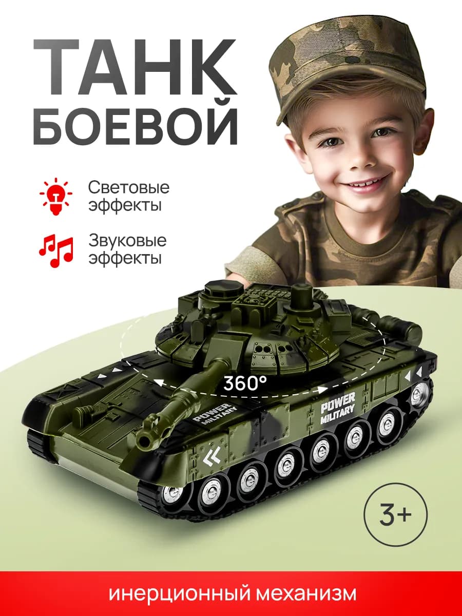 Танк инерционный детская игрушка