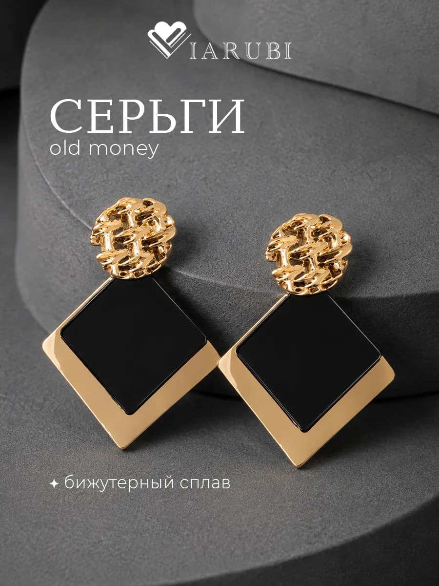 Серьги ромбы висячие бижутерия