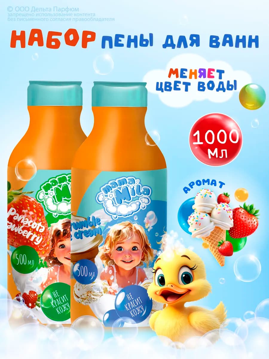 Пена для ванны, набор мороженое клубника