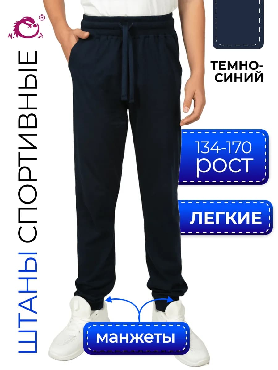 Штаны спортивные летние легкие, трико домашнее 100% хлопок