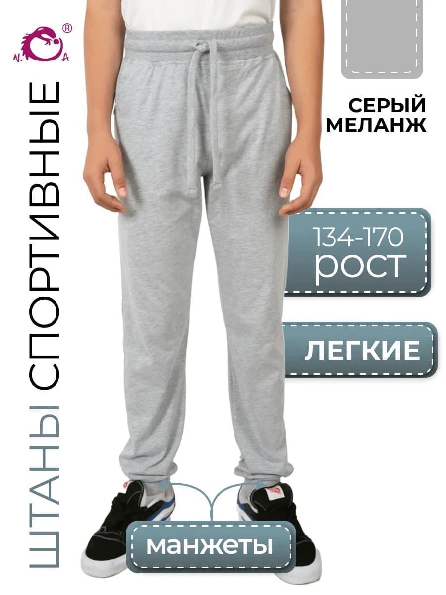 Штаны спортивные летние легкие, трико домашнее