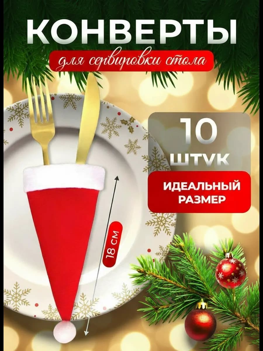 Декор для стола на новый год 2026 мягкий чехол на шампанское