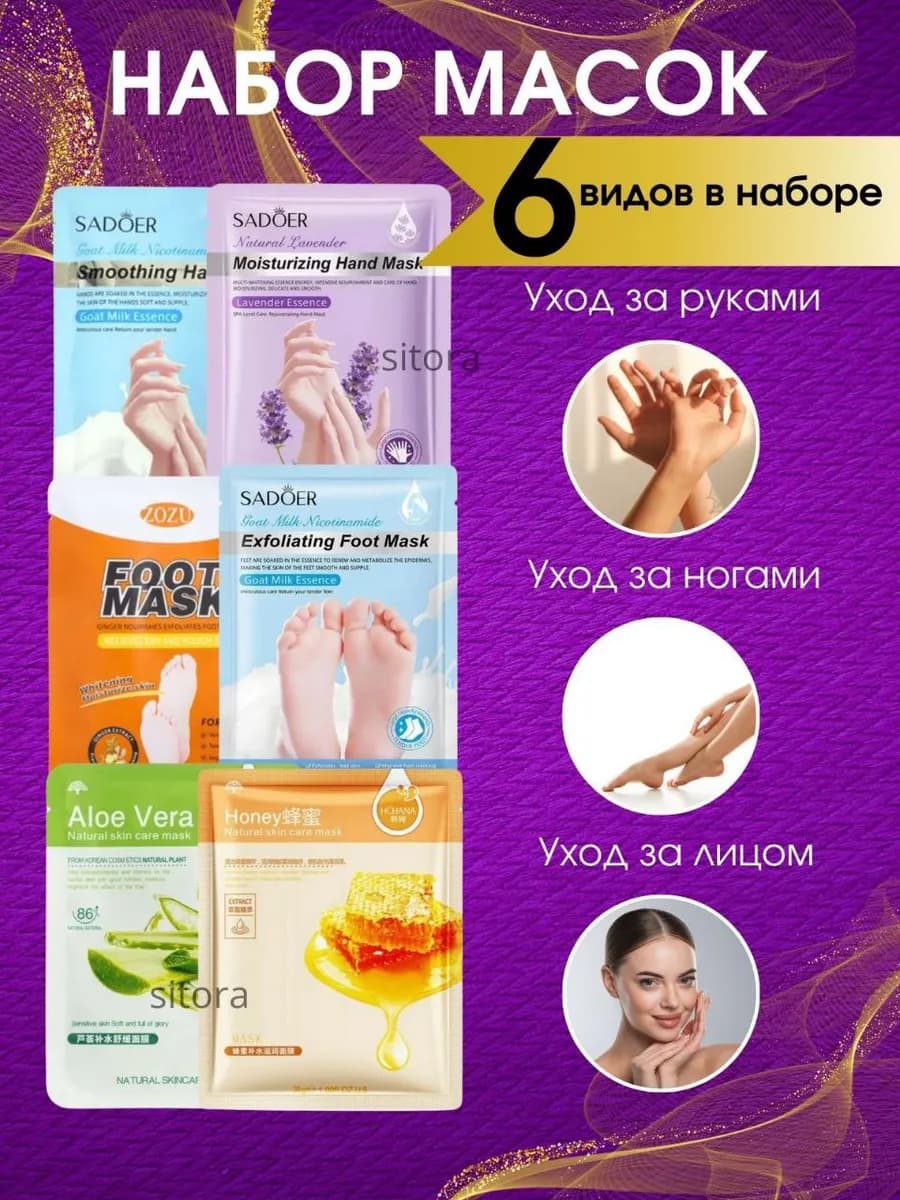 Косметические тканевые маски для лица ног и рук