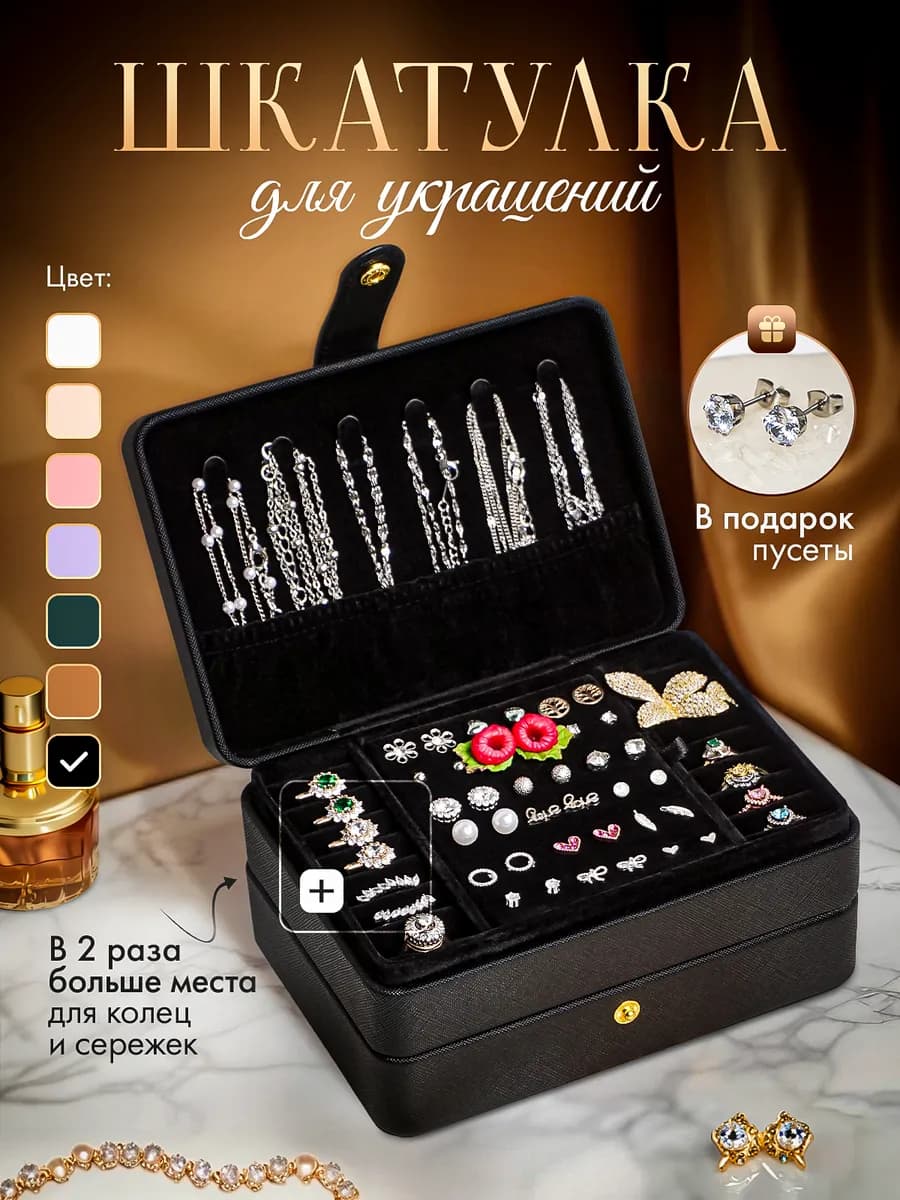 Шкатулка для украшений