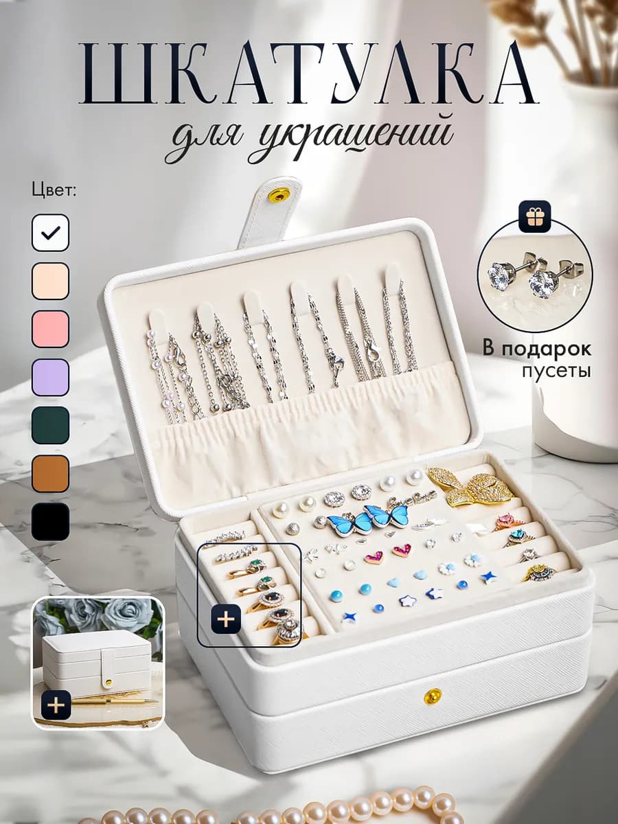 Шкатулка для украшений