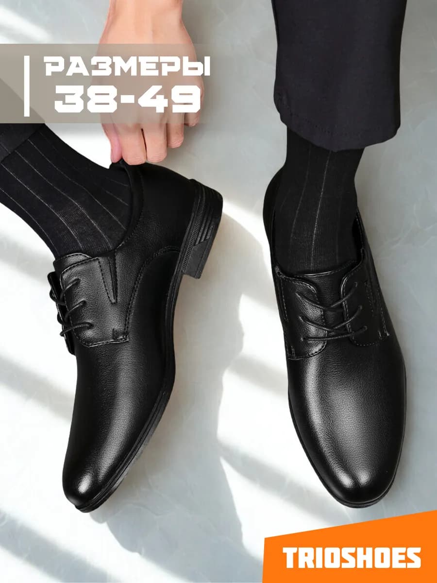 Туфли дерби классические остроносые 38-49
