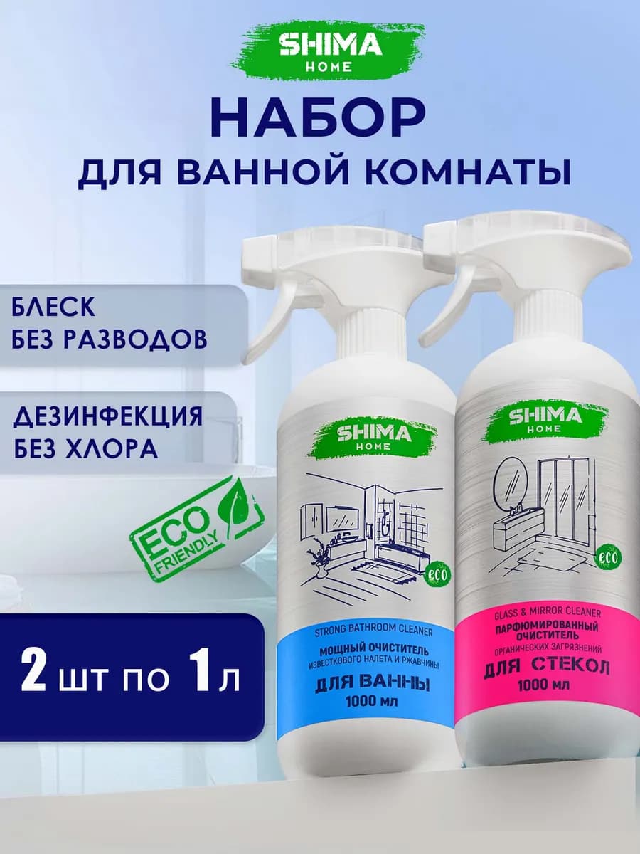 Антиплесень 1 л SB + спрей для стекол 1 л GM