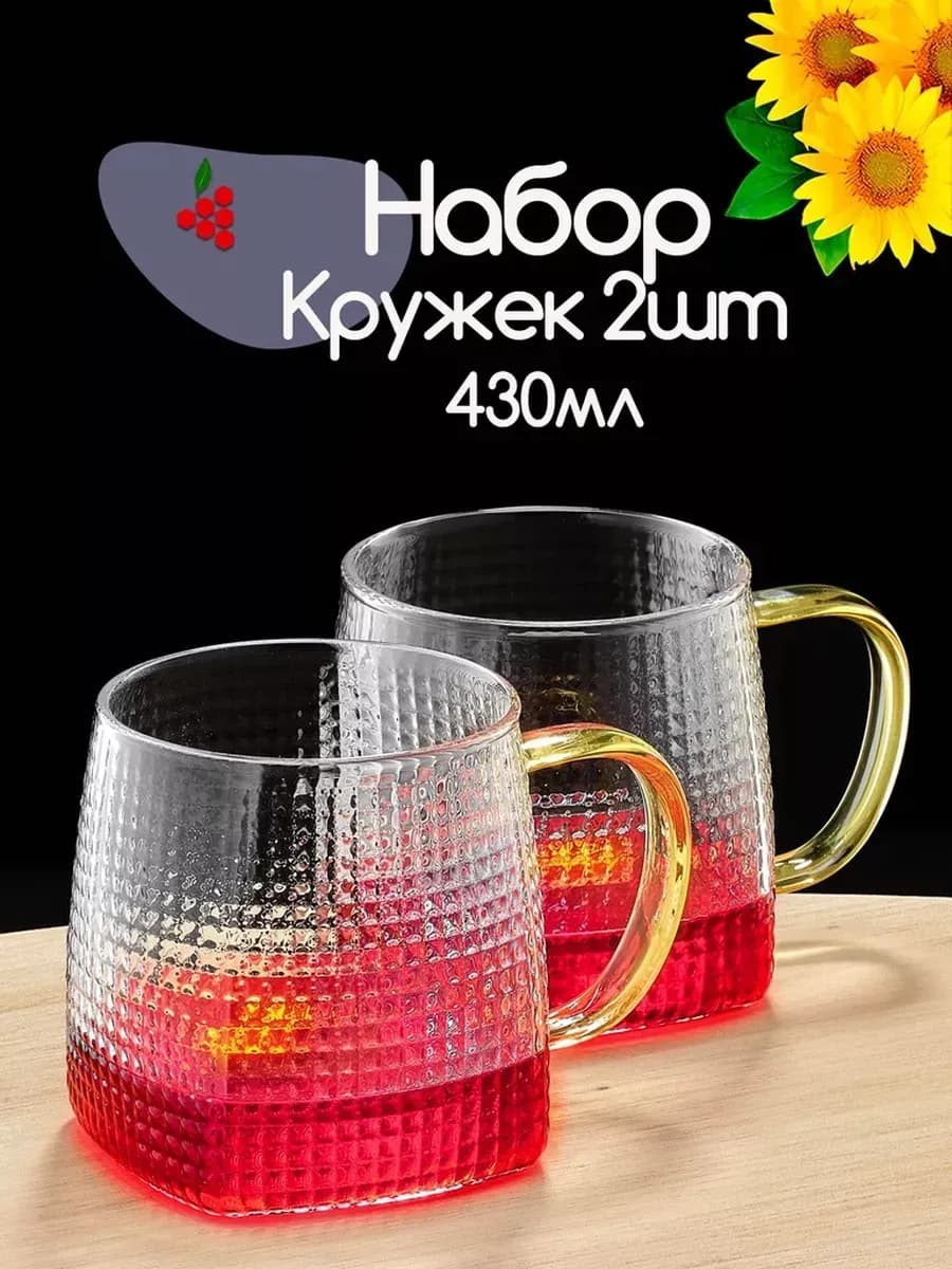 Набор стеклянные кружки 430мл 2шт