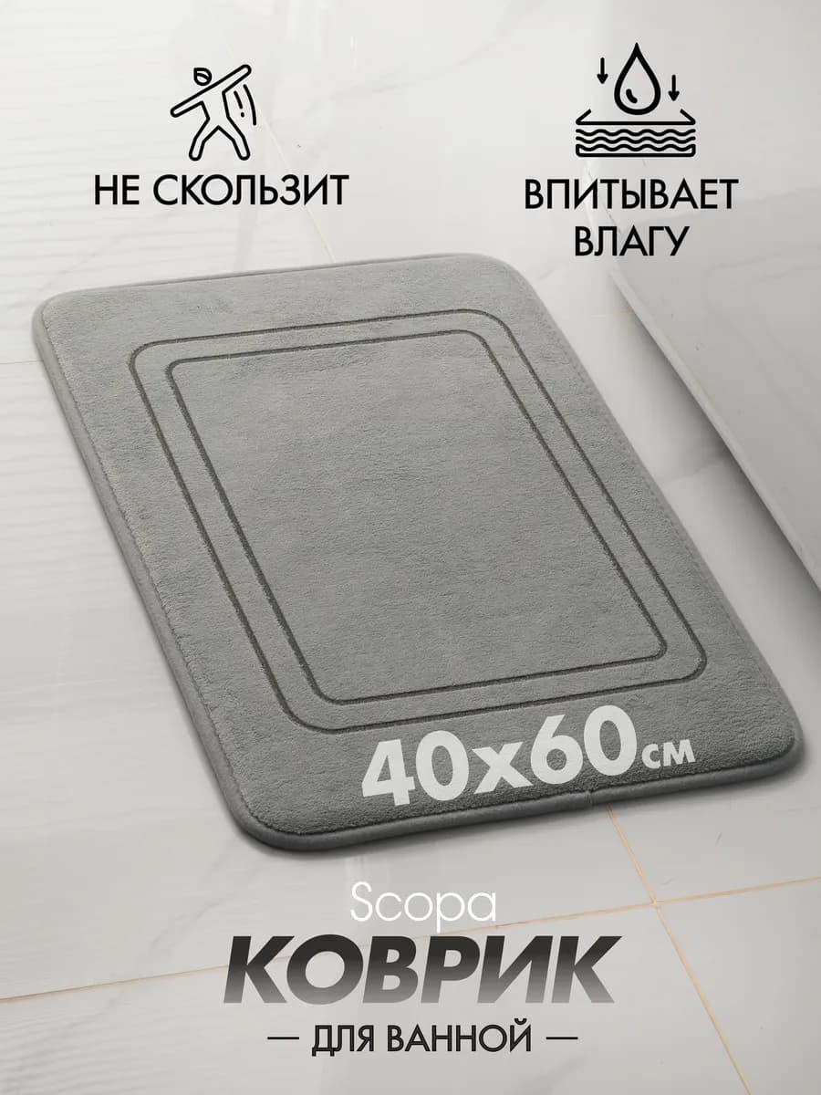 Коврик для ванной и туалета противоскользящий 40х60 см