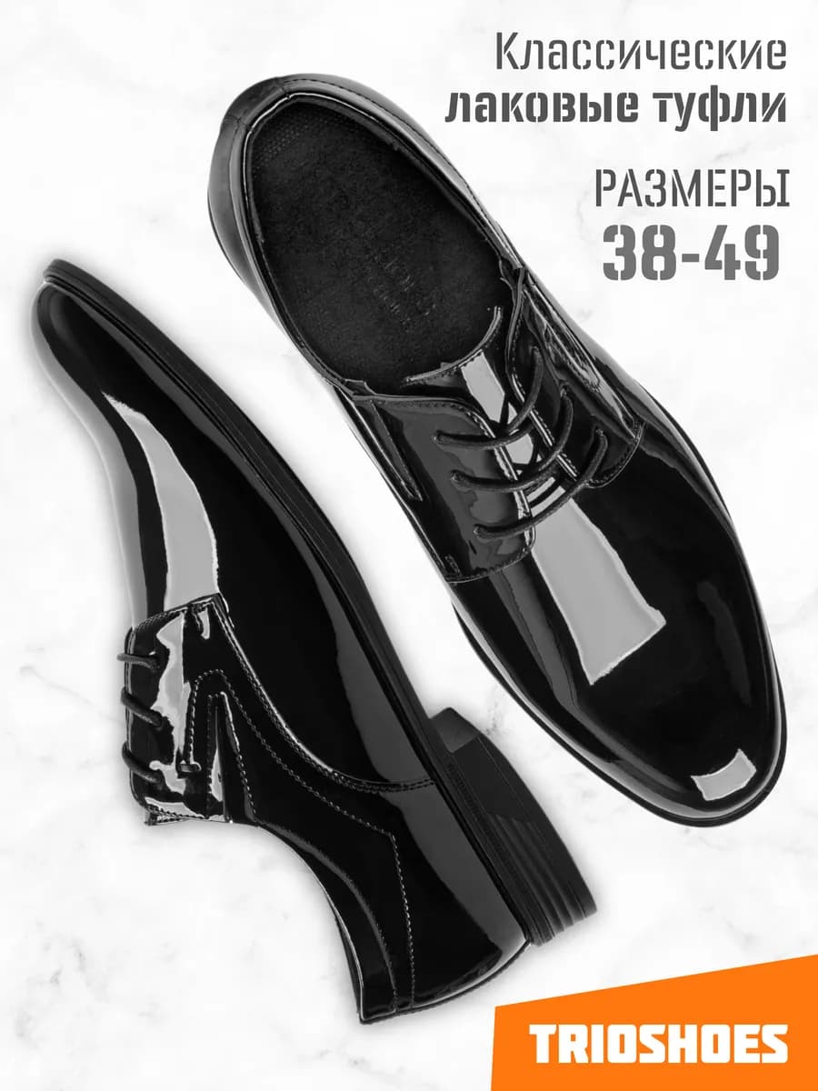 Туфли дерби классические лакированные 38-49