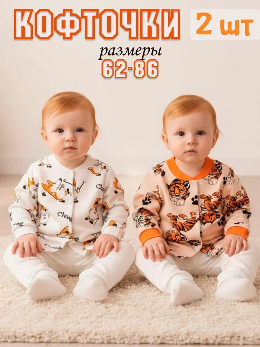 Кофточки для новорожденных 2 шт