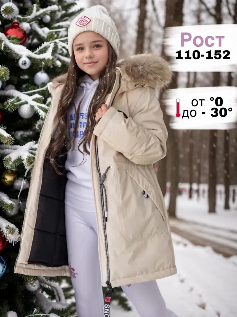 Куртка зима длинная с капюшоном детская