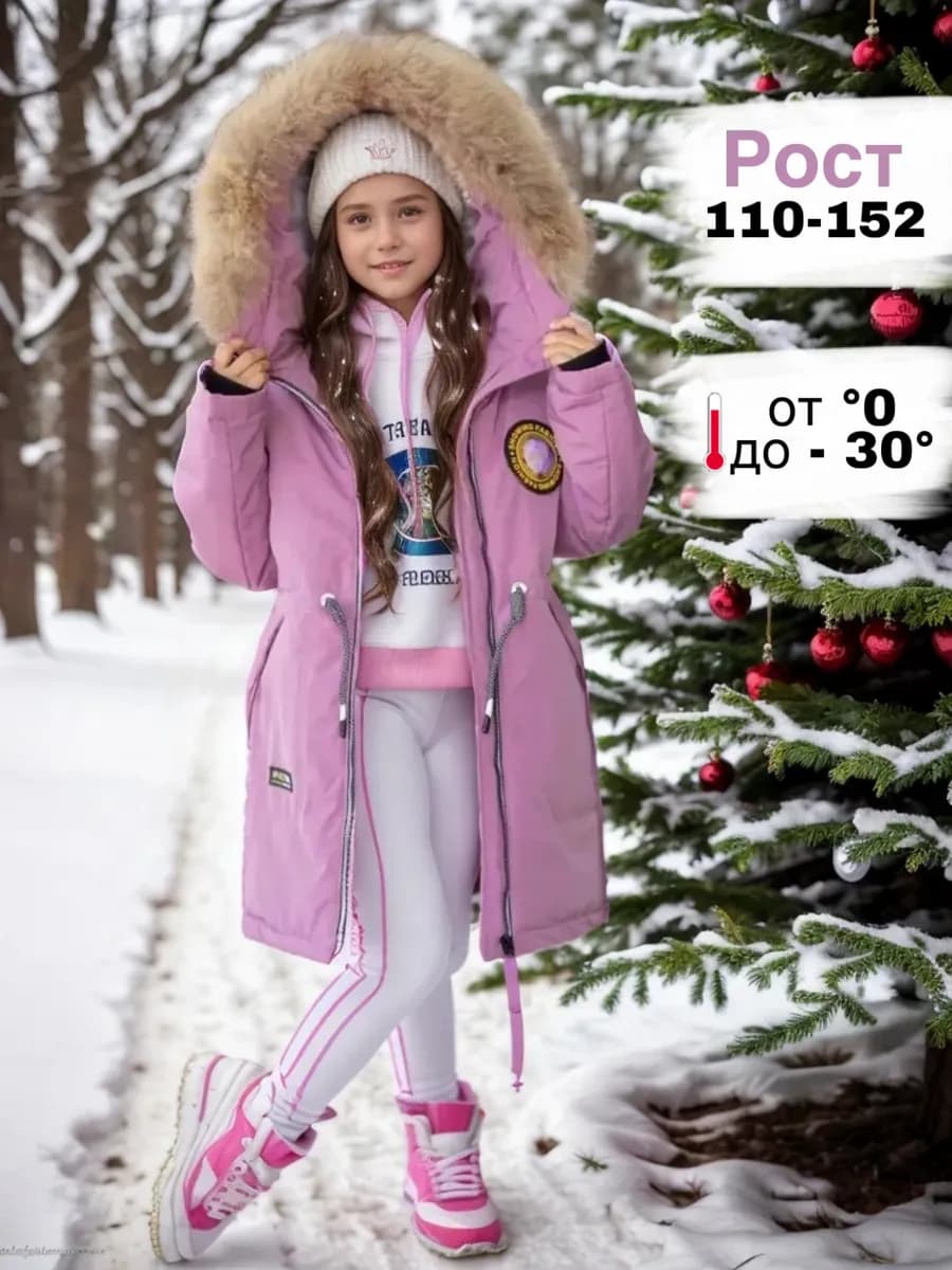 Куртка зима длинная с капюшоном детская