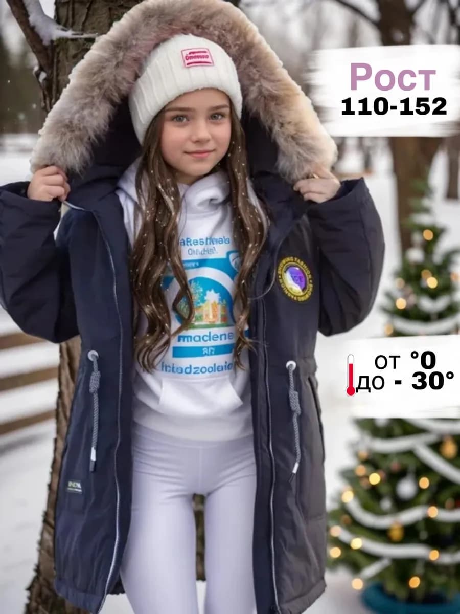 Куртка зима длинная с капюшоном детская