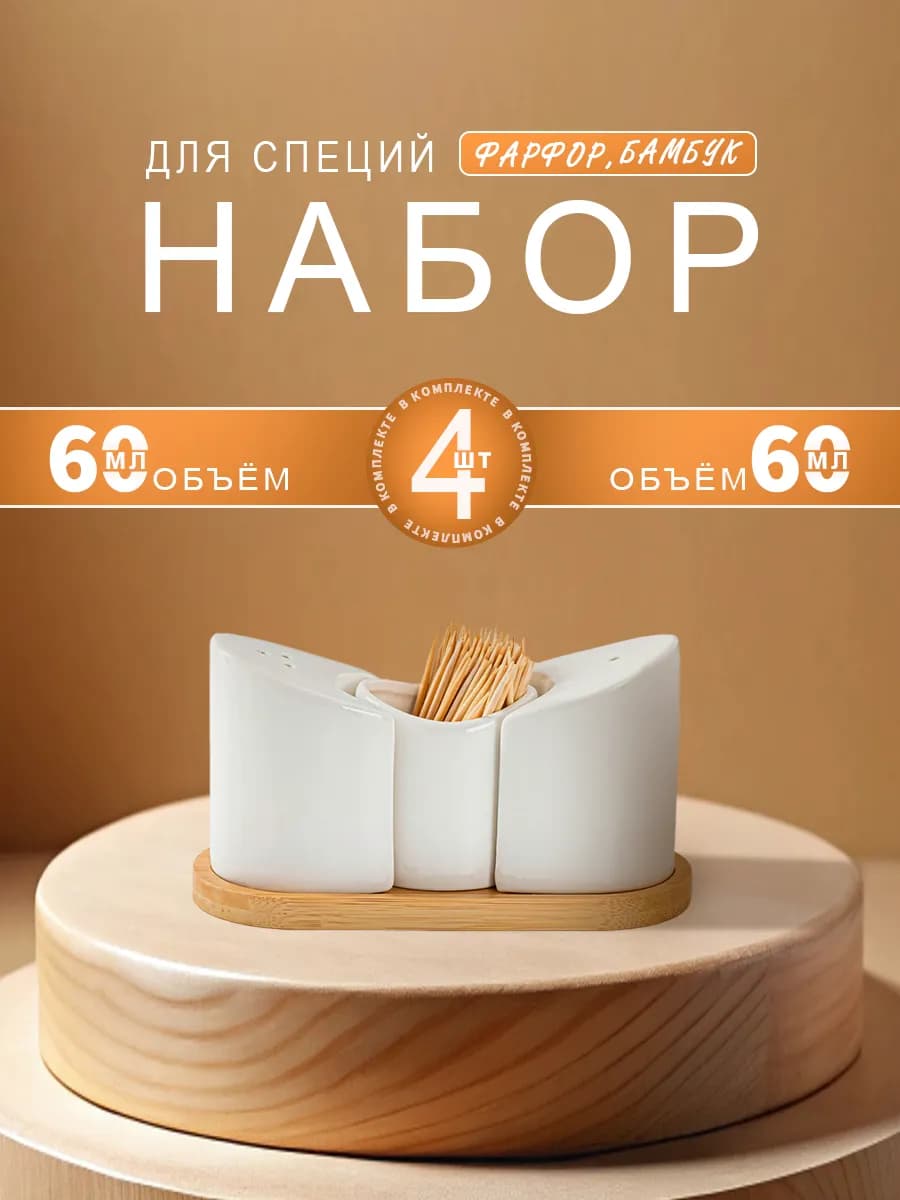 Баночки для специй на подставке на стол 60 мл - фото 1