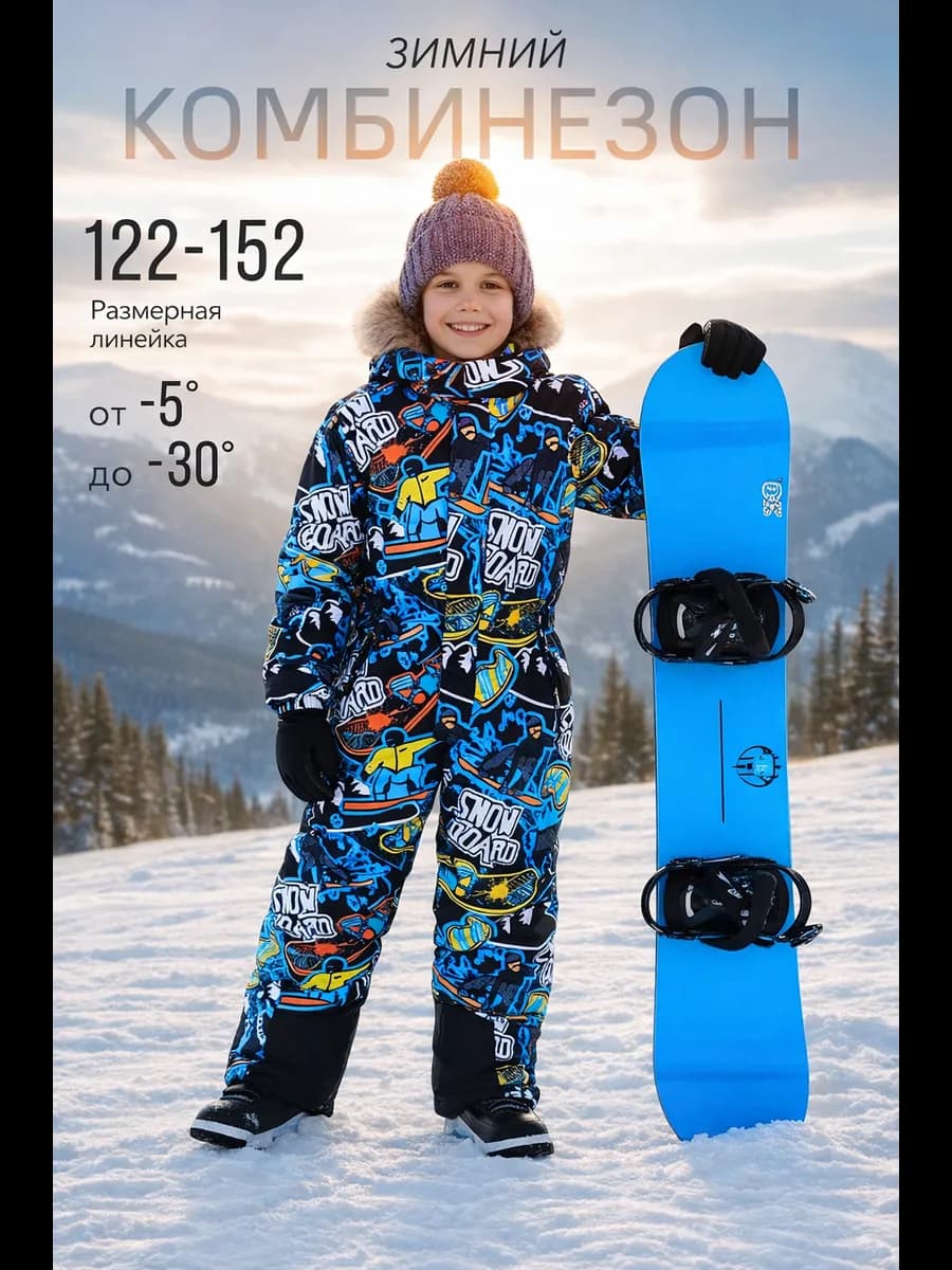 Комбинезон зимний мембранный - фото 1