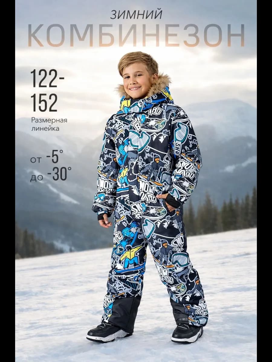 Комбинезон зимний мембранный - фото 1