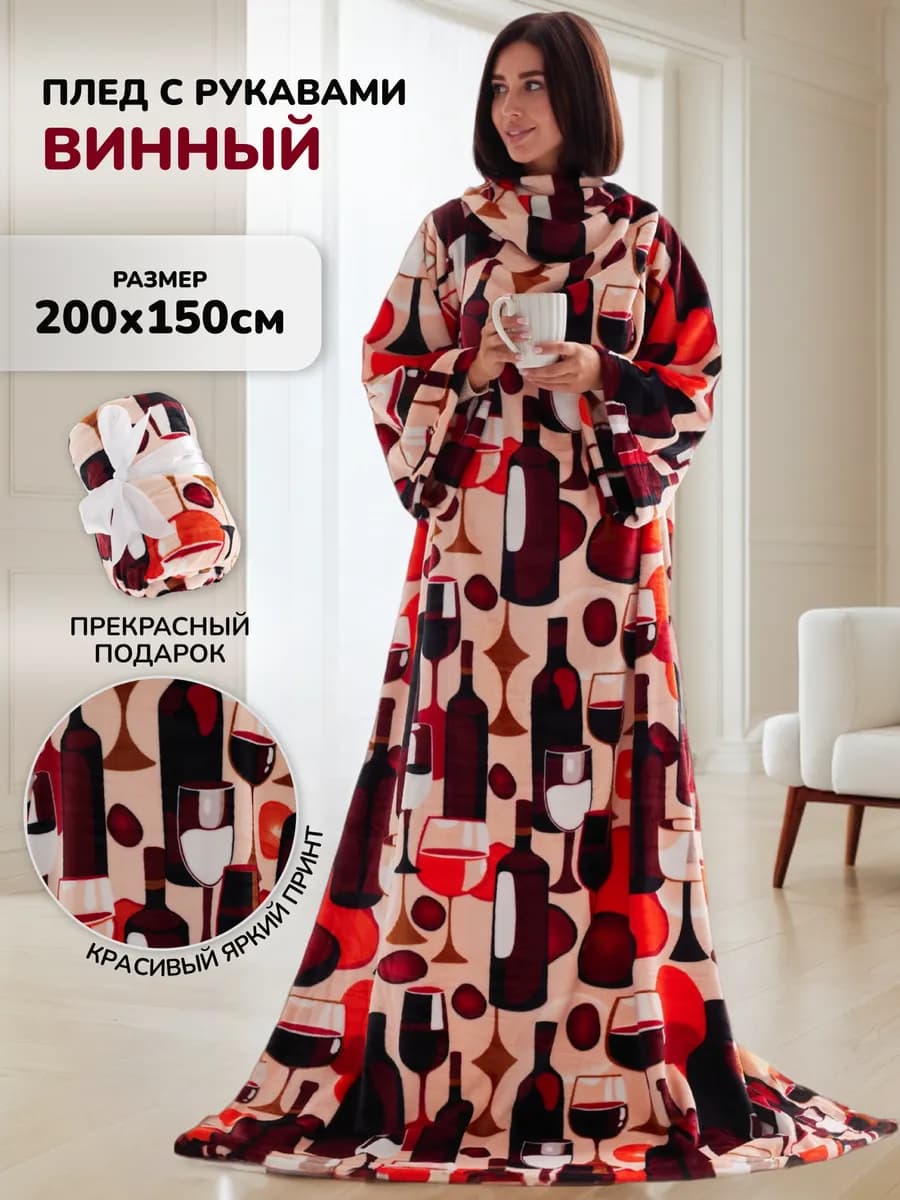 Пушистый плед с рукавами велсофт 150х200 в подарок