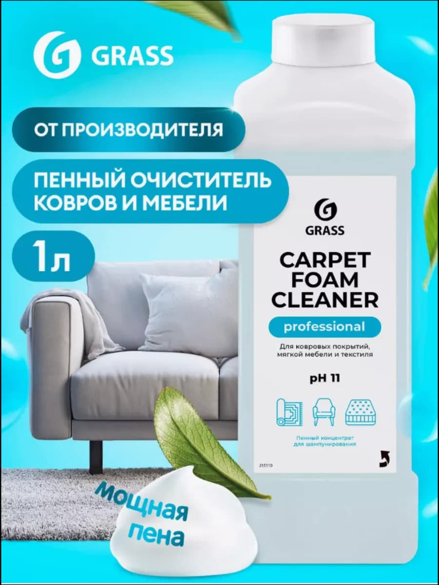 Чистящее средство для чистки ковров и дивана 1л