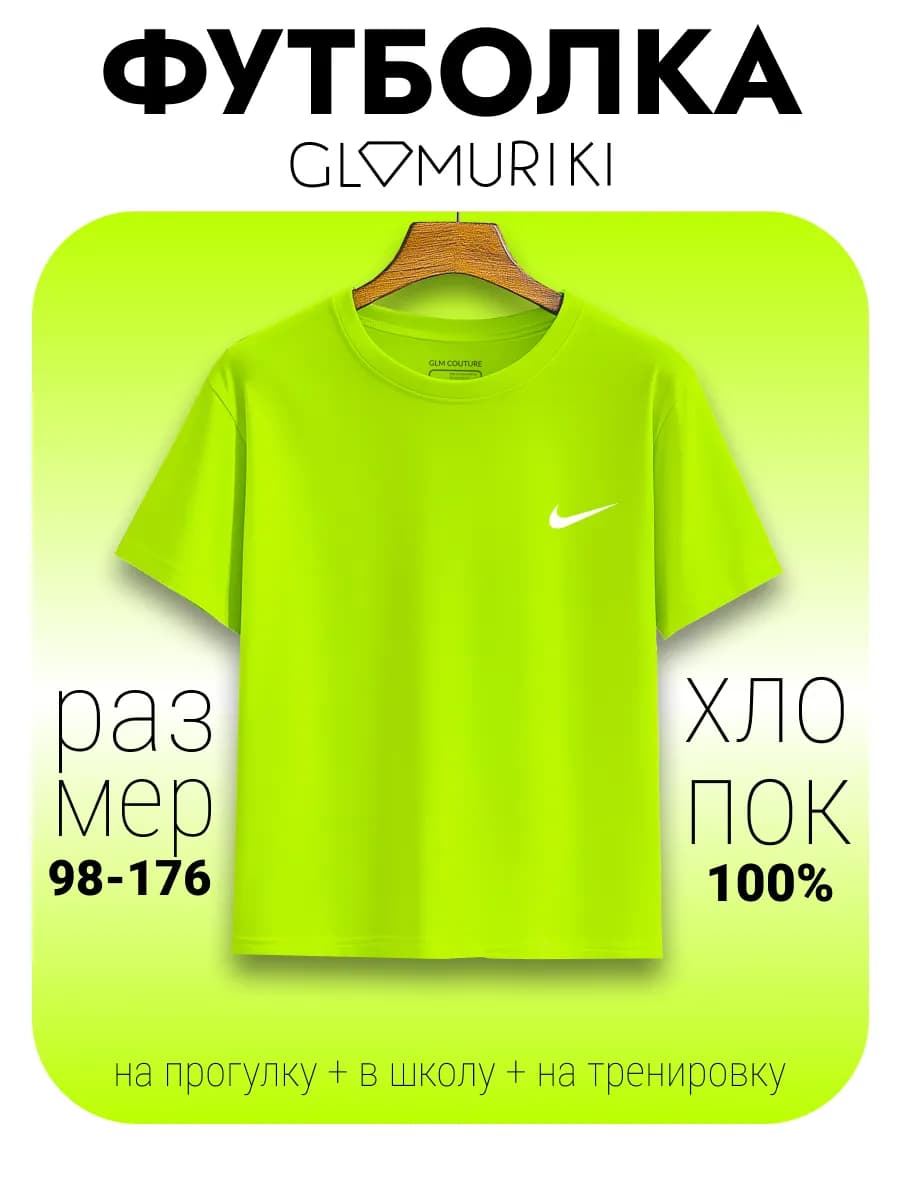 Футболка для школы спорта дома