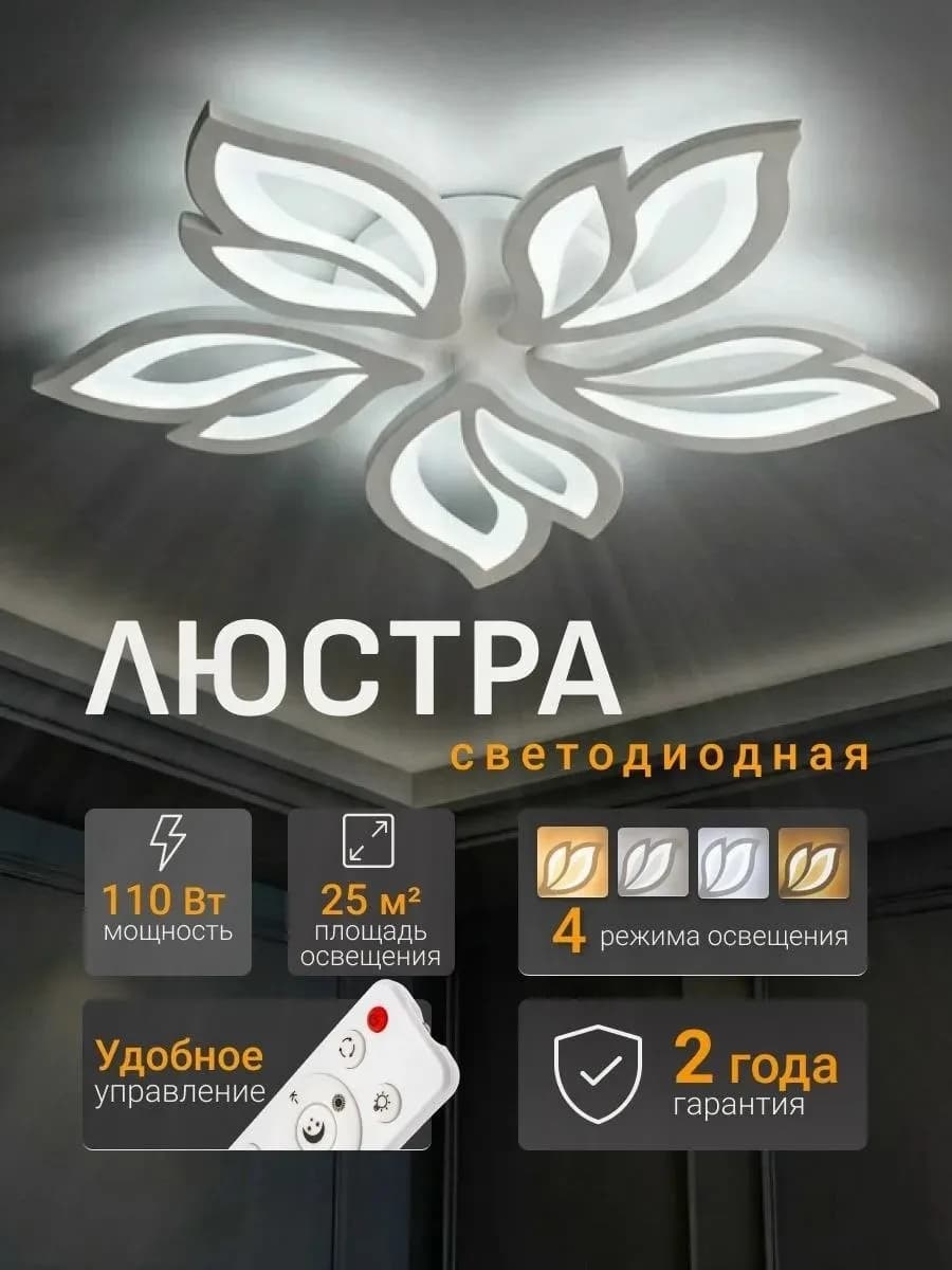 Люстра светодиодная потолочная