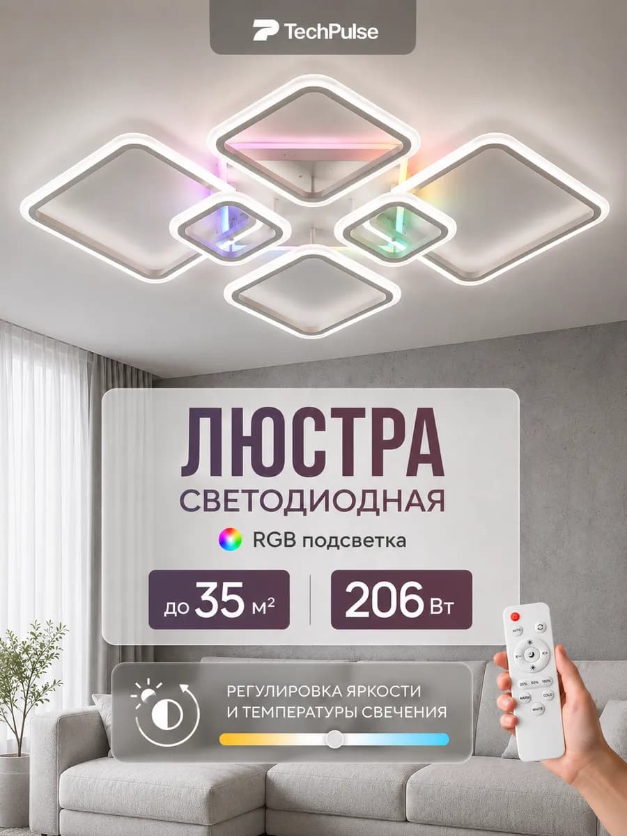 Люстра светодиодная на потолок с пультом для зала