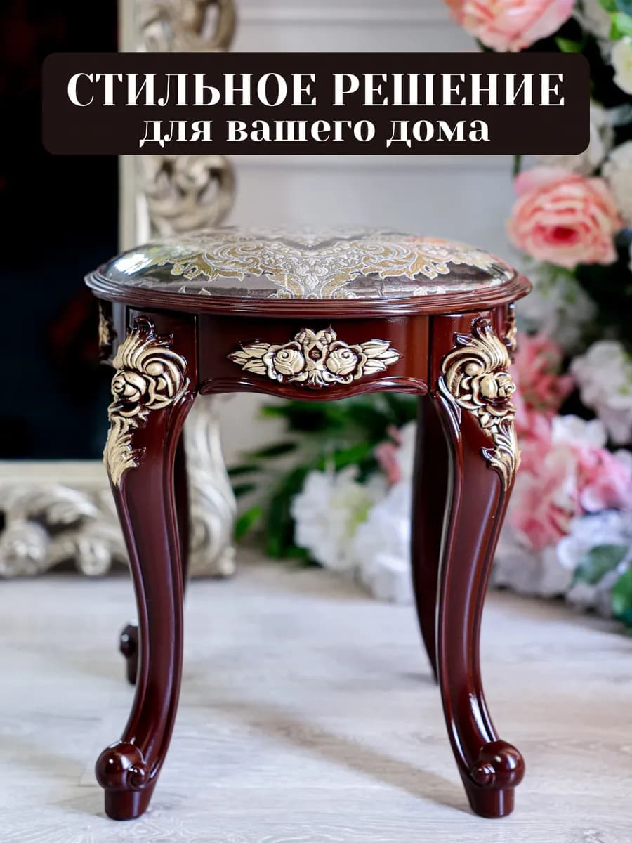 Пуфик для туалетного столика
