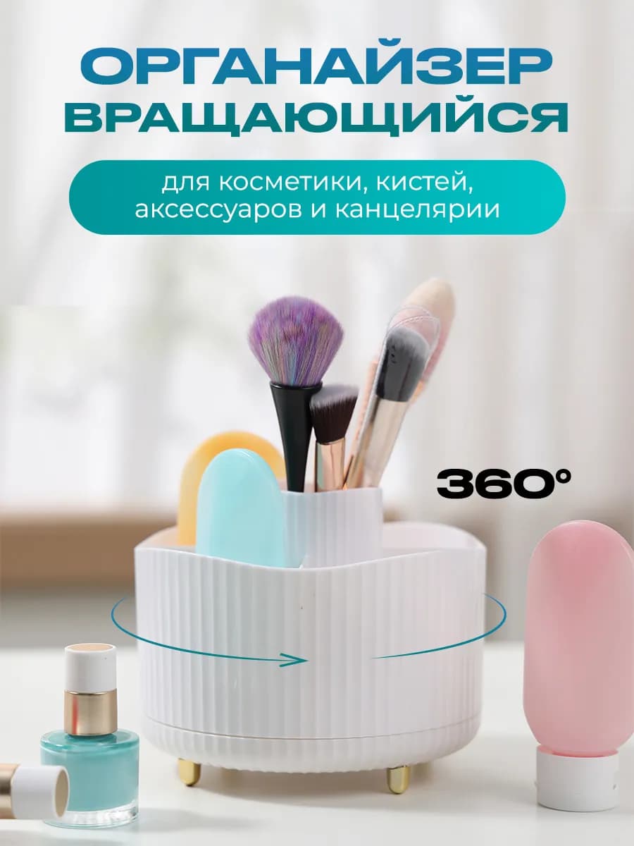 Органайзер для косметики хранение вещей